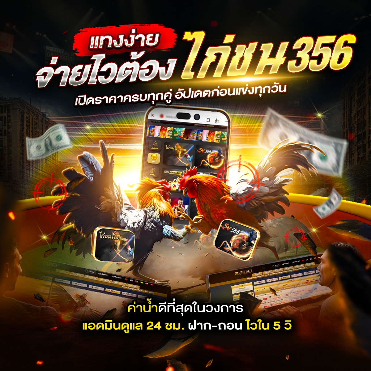 เว็บไก่ชน