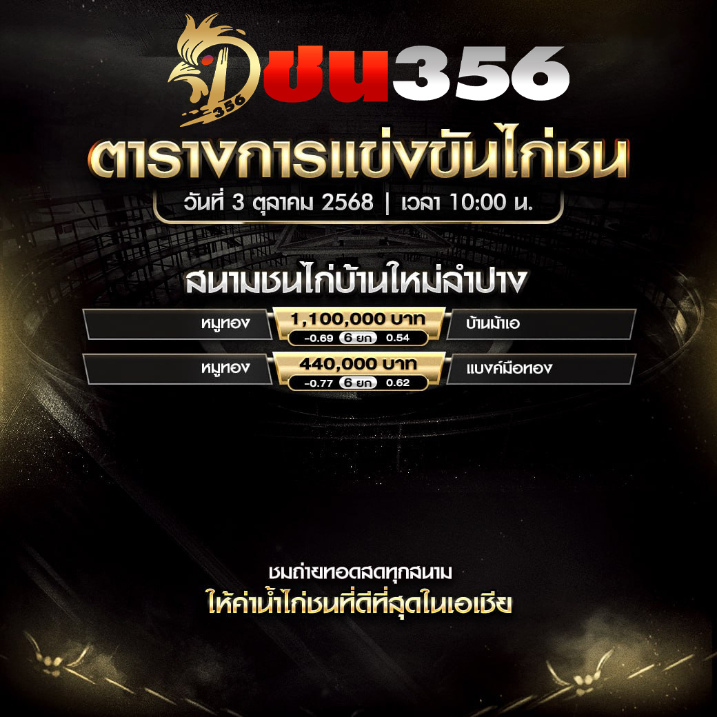 โปรเเกรมไก่ชน3.10