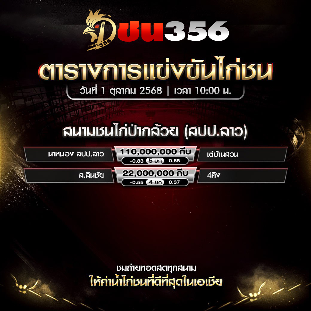 โปรเเกรมได่ชน1.10.2025-1
